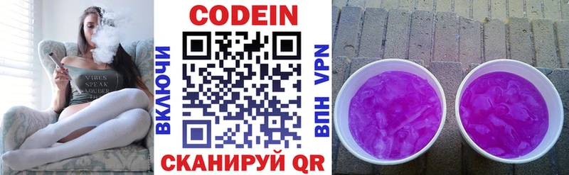 Кодеиновый сироп Lean Purple Drank  Родники 
